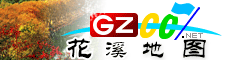 花溪電子地圖