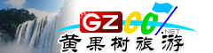 黃果樹(shù)旅游區(qū)旅游指南
