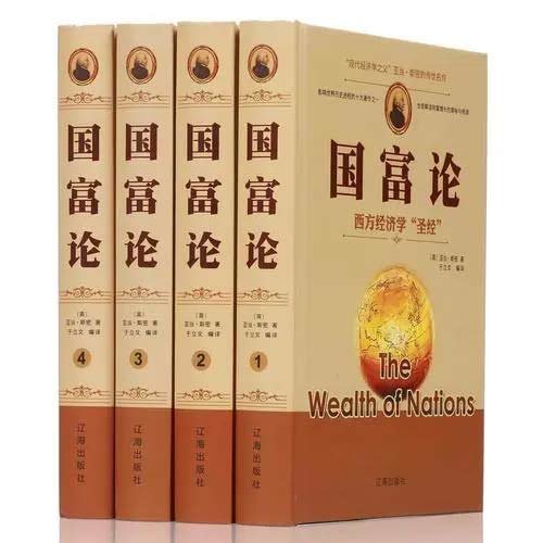 《國富論》書籍