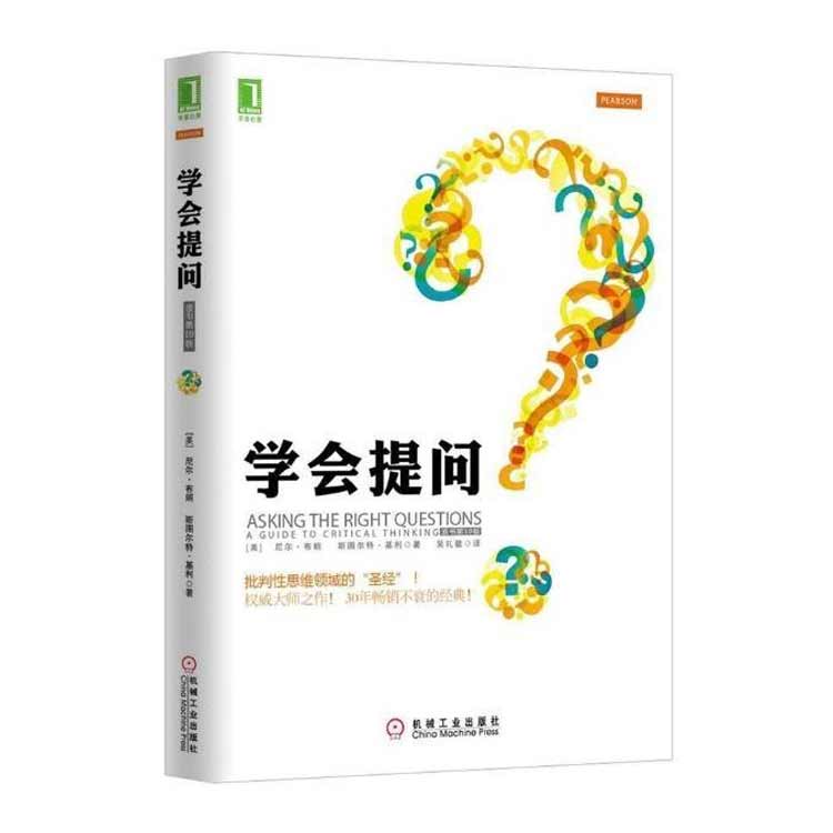 尼爾·布朗著《學(xué)會(huì)提問》