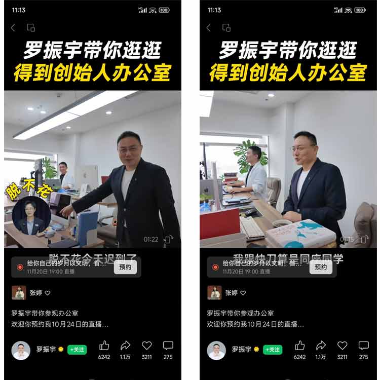 得到創(chuàng)始人羅胖的辦公室