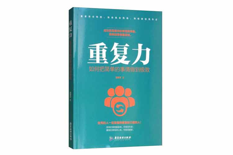 梁譯文著《重復(fù)力》