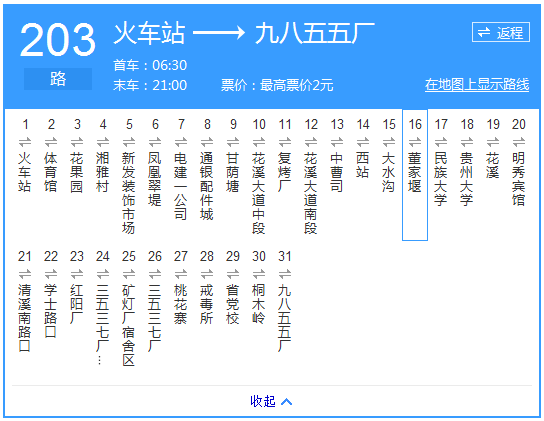 貴陽公交203路路線示意圖