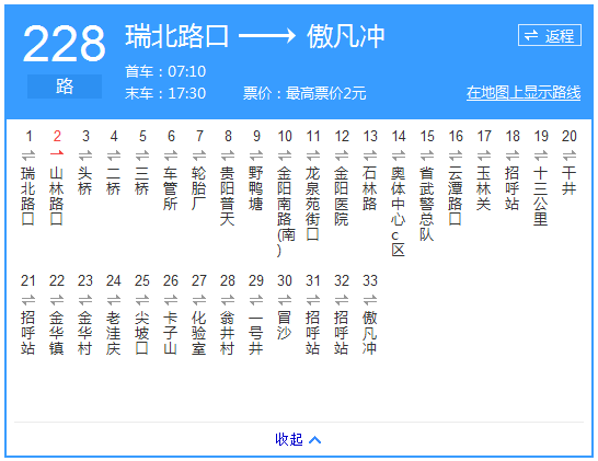 貴陽公交228路路線示意圖