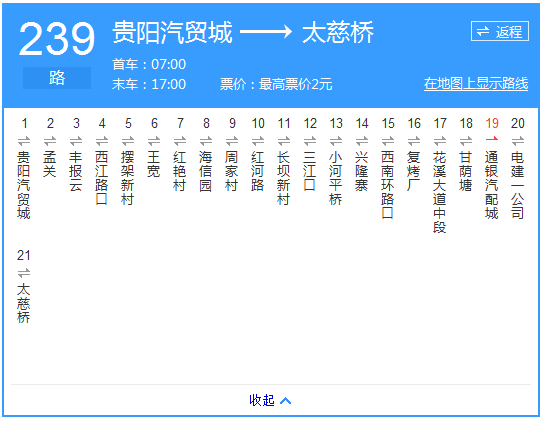 貴陽(yáng)公交239路路線示意圖