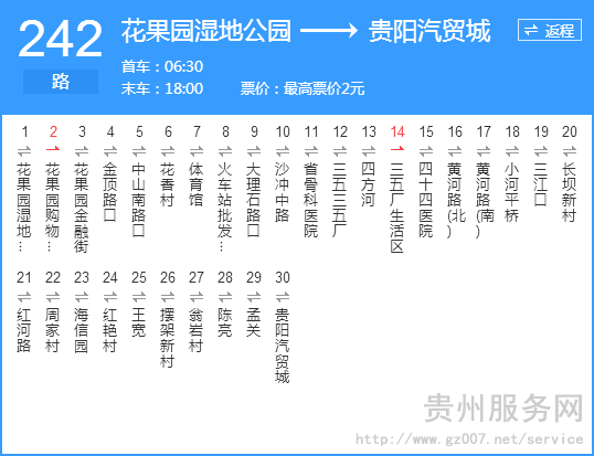 貴陽公交242路路線示意圖