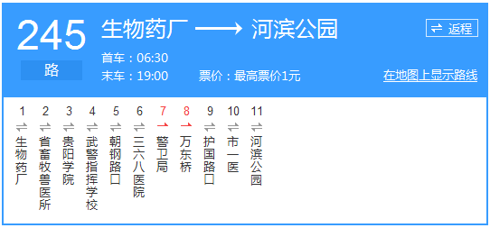 貴陽公交245路路線示意圖