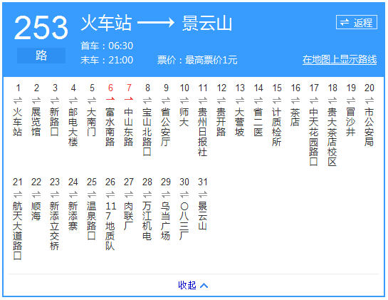 貴陽公交253路路線示意圖