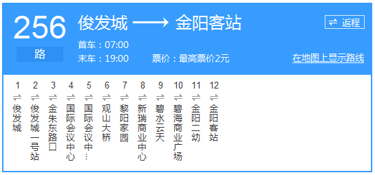 貴陽公交256路路線示意圖