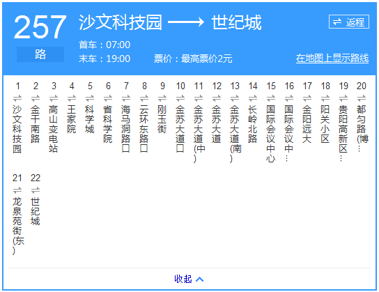貴陽公交257路路線示意圖