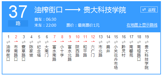 貴陽公交37路路線示意圖