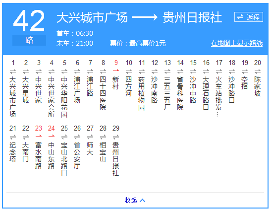 貴陽公交42路路線示意圖