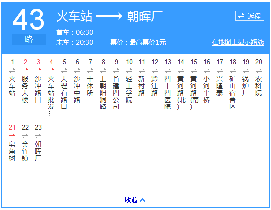 貴陽公交43路路線示意圖