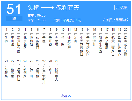 貴陽(yáng)公交51路路線示意圖
