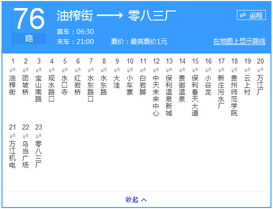 貴陽公交76路路線示意圖