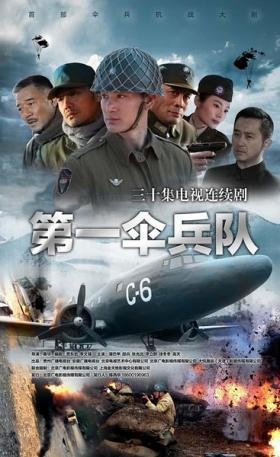貴州抗戰(zhàn)電視連續(xù)劇《第一傘兵隊》