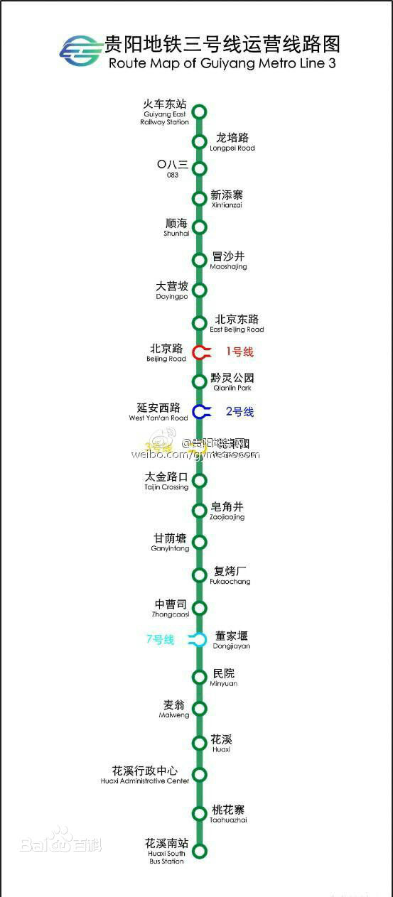 貴陽(yáng)軌道交通3號(hào)線