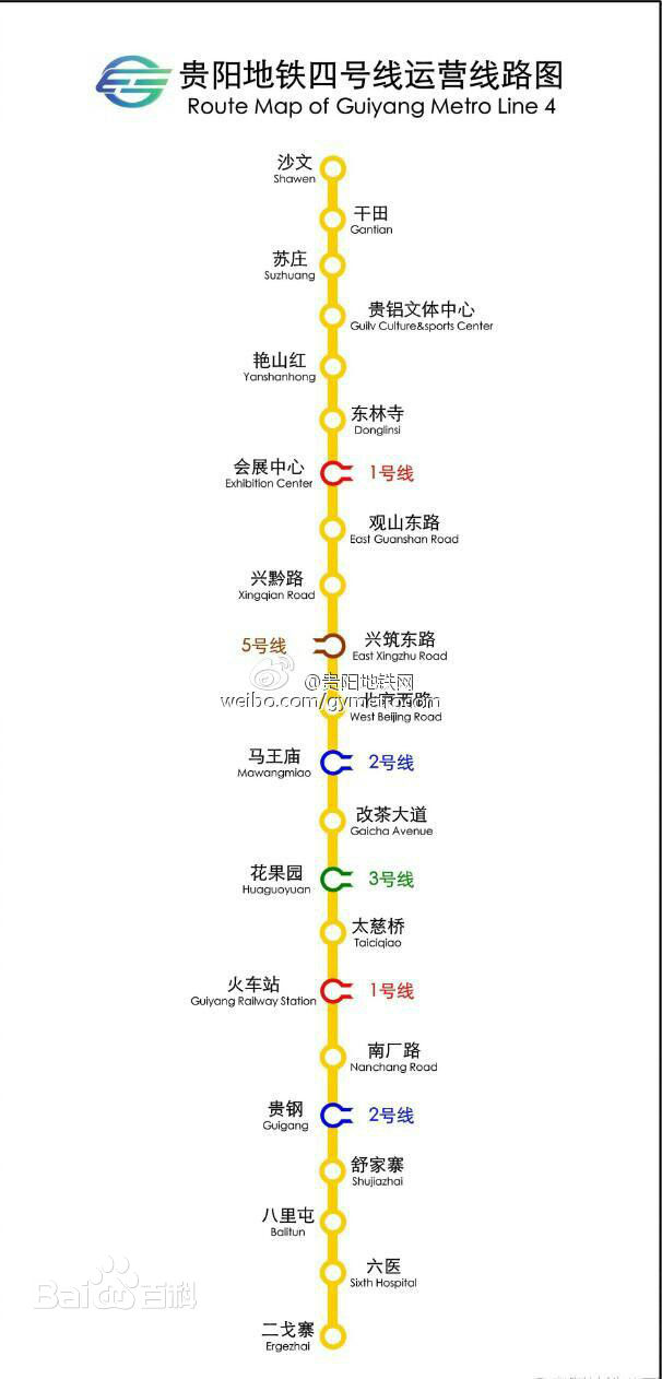 貴陽軌道交通4號線