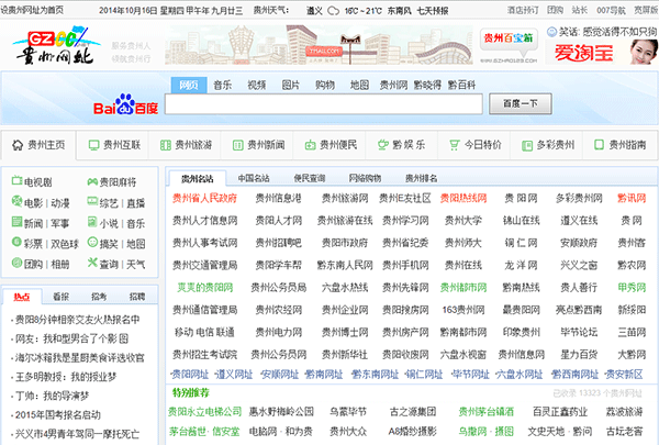 貴州網(wǎng)址文字顏色改為333333