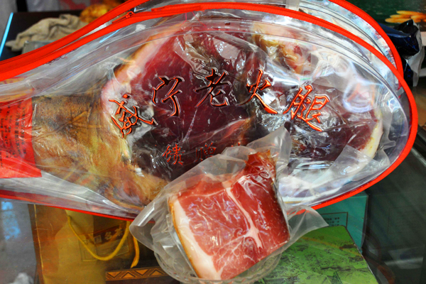 威寧火腿