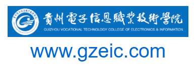 貴州電子信息職業(yè)技術學院的網址域名