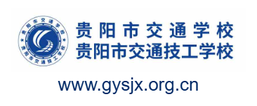 貴陽市交通技工學(xué)校的網(wǎng)址域名