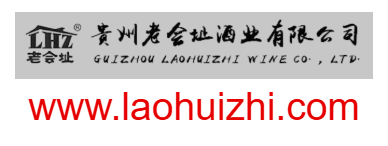 貴州老會址酒業(yè)有限公司的網(wǎng)址域名