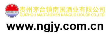 貴州省仁懷市茅臺鎮(zhèn)南國酒業(yè)有限公司的網(wǎng)址域名