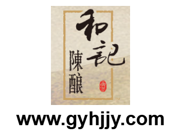 貴陽和記酒業(yè)有限責(zé)任公司的網(wǎng)址域名