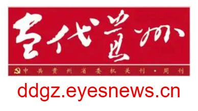 當(dāng)代貴州的網(wǎng)址域名