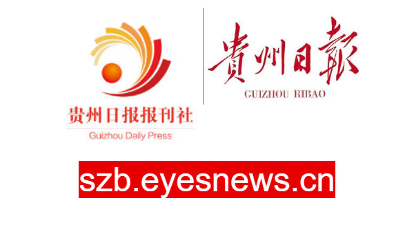 貴州日報的網(wǎng)址域名