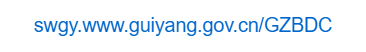 貴陽市不動產(chǎn)登記中心的網(wǎng)址域名